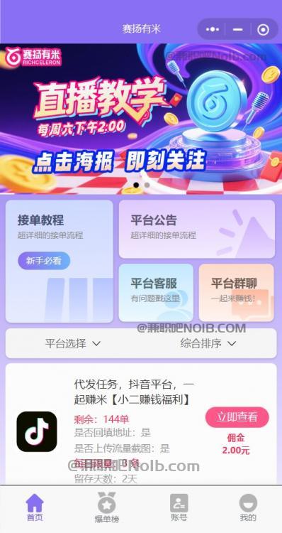 潮州【赛扬有米】宝妈学生居家线上视频代发兼职平台,0撸赚米项目 第2张 潮州【赛扬有米】宝妈学生居家线上视频代发兼职平台,0撸赚米项目 第2张